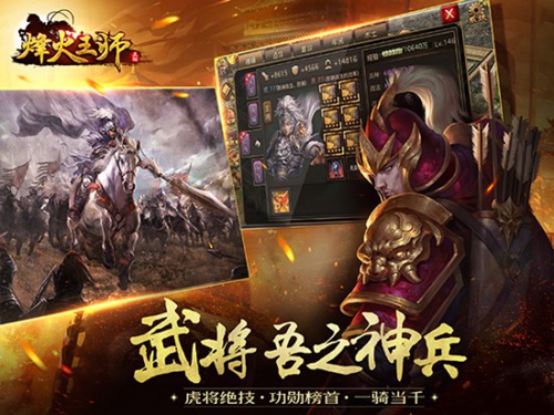 《烽火王师》今日公测，汉末大杀四方[多图]图片4