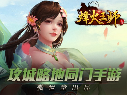 《烽火王师》今日公测，汉末大杀四方[多图]图片7