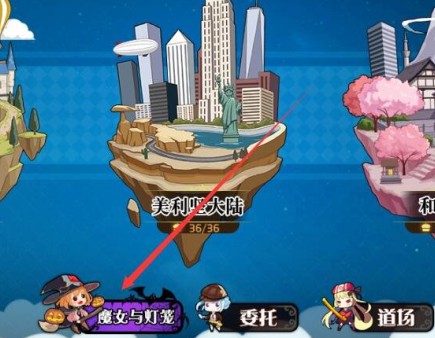 料理次元万圣节魔女与灯笼玩法攻略[多图]