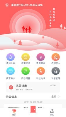 皕邻家园官方版
