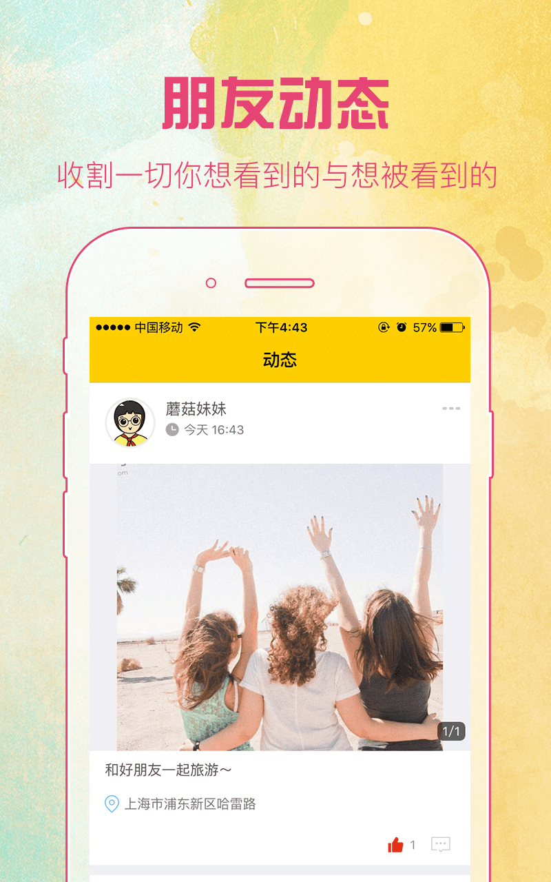 蘑菇钉4.1版本官方版最新下载