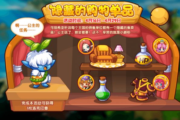 洛克王国隐藏的购物单品任务攻略：全部NPC对应物品位置分享[多图]