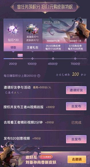 王者荣耀微视时之恋人预售白嫖活动入口[多图]图片2