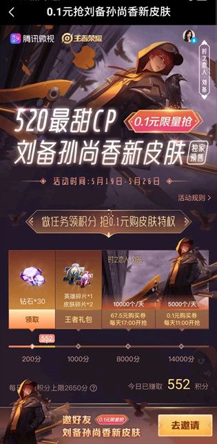 王者荣耀微视时之恋人预售白嫖活动入口[多图]图片3