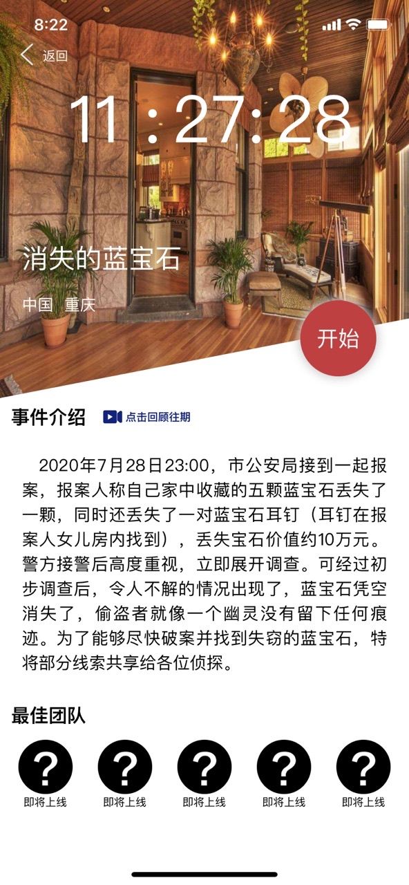 犯罪大师消失的蓝宝石谁偷了宝石？盗窃方法解析[多图]