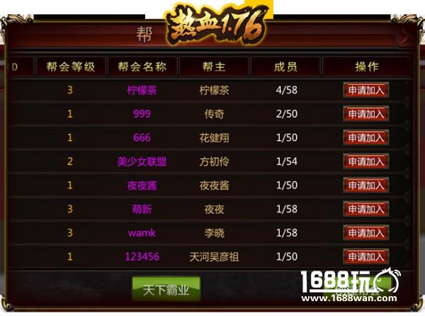 无兄弟不传奇《热血1.76》公会玩法揭秘[多图]