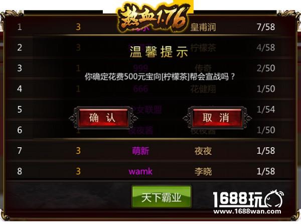 无兄弟不传奇《热血1.76》公会玩法揭秘[多图]图片2