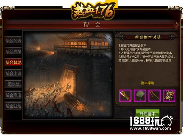 无兄弟不传奇《热血1.76》公会玩法揭秘[多图]图片3
