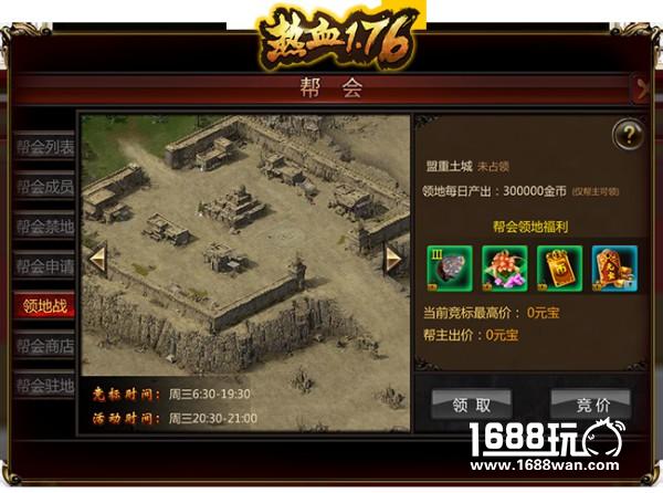 无兄弟不传奇《热血1.76》公会玩法揭秘[多图]图片4