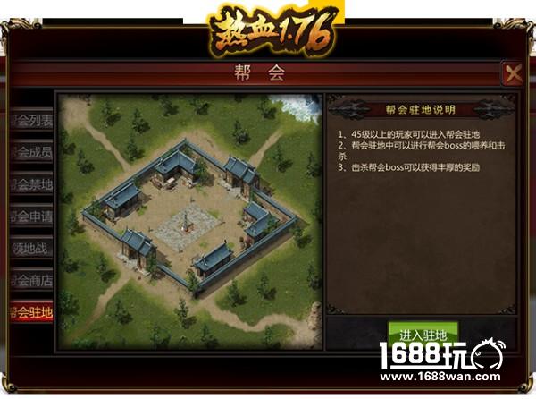 无兄弟不传奇《热血1.76》公会玩法揭秘[多图]图片5
