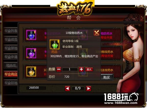 无兄弟不传奇《热血1.76》公会玩法揭秘[多图]图片6
