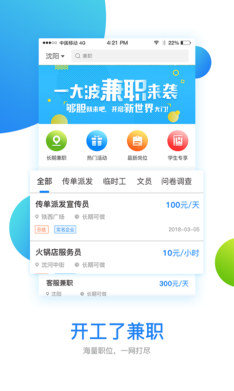 开工了app官方版手机版下载