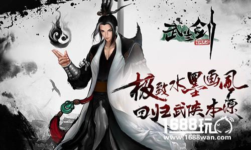《武当剑》手游江湖评测 首款无职业水墨风武侠手游[多图]
