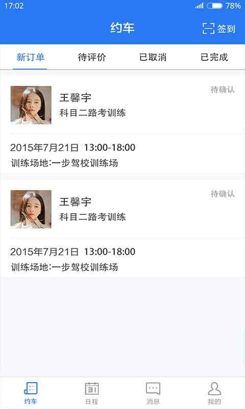 一步教练官方版安卓版