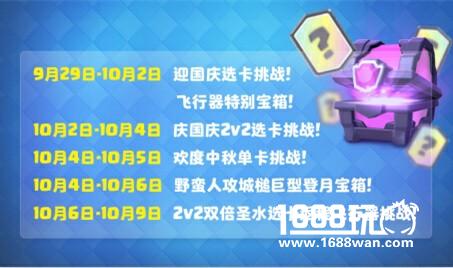 国庆中秋双节狂欢 皇室战争陪你嗨[多图]
