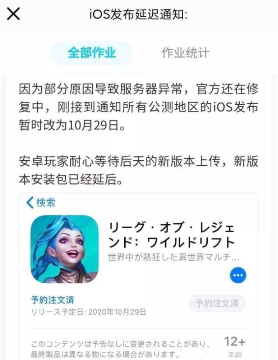 英雄联盟手游ios推迟上线公告 10月29上线时间介绍[多图]图片2