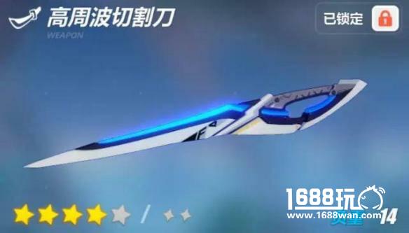 《崩坏3》高周波切割刀属性介绍 技能效果介绍[多图]