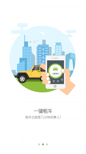 熊途共享出行app