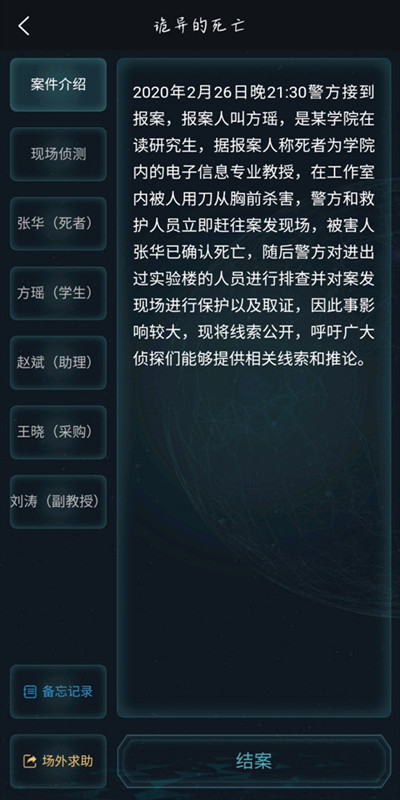 犯罪大师诡异的死亡答案是什么 诡异的死亡案件凶手介绍[多图]