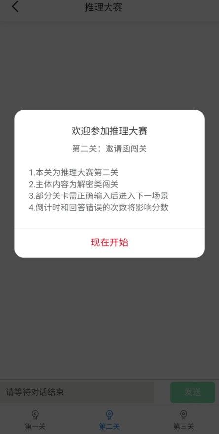 犯罪大师推理大赛第二关答案是什么？crimaster推理大赛第二关攻略[多图]图片3