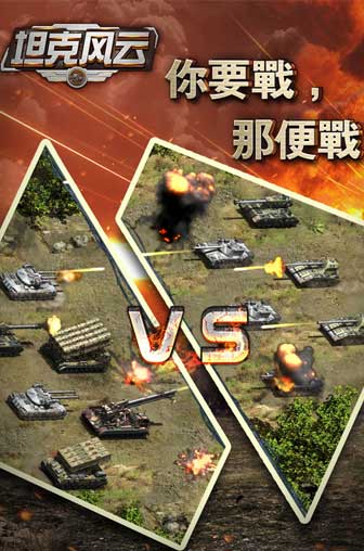 超级装备来袭!《坦克风云》全新武器、装置曝光[多图]图片2
