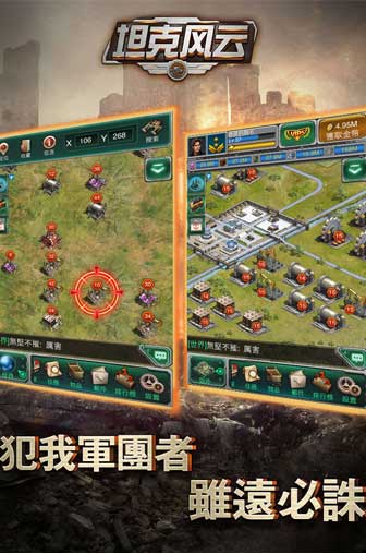 超级装备来袭!《坦克风云》全新武器、装置曝光[多图]图片3