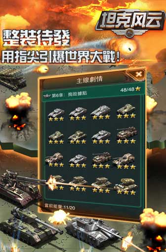 超级装备来袭!《坦克风云》全新武器、装置曝光[多图]图片4