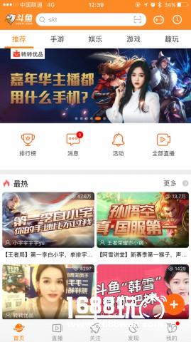 斗鱼嘉年华人气火爆，手游竞技直播竟选用二手手机[多图]图片14