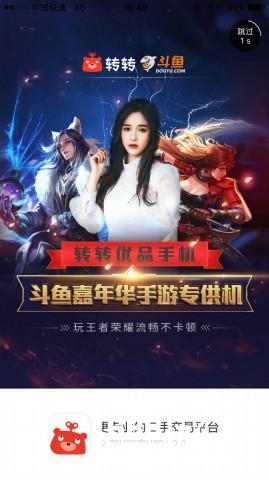 斗鱼嘉年华人气火爆，手游竞技直播竟选用二手手机[多图]图片15