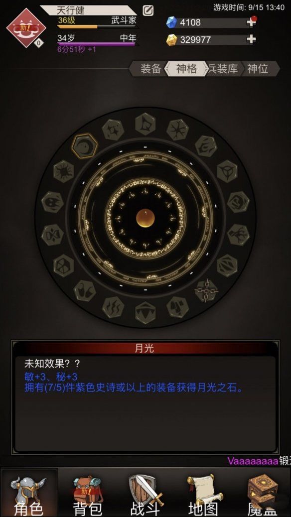 不朽之旅神格月光怎么样？神格月光属性介绍[多图]图片2