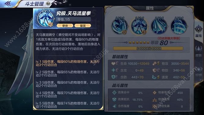 圣斗士星矢手游神圣衣天马座星矢怎么样 神圣衣天马座星矢技能解析[多图]