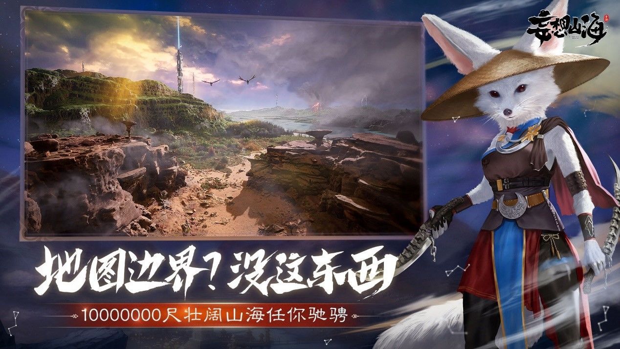 妄想山海怎么玩？新手开局玩法攻略[多图]