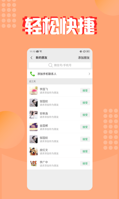 微商截图大神app最新版