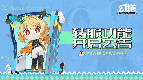 幻塔怎么转移服务器？转移服务器方法介绍[多图]