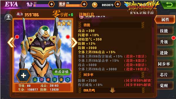 《新世纪福音战士OL》防御之王零号机属性全面解析[多图]图片2