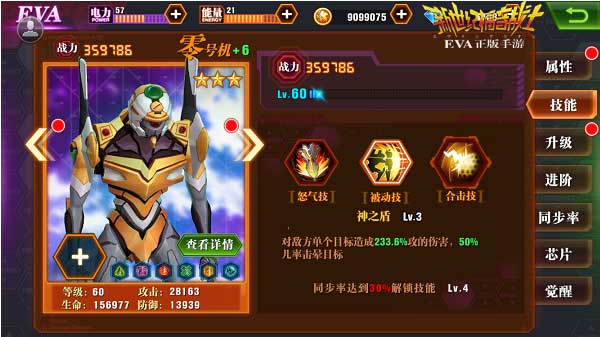 《新世纪福音战士OL》防御之王零号机属性全面解析[多图]图片3