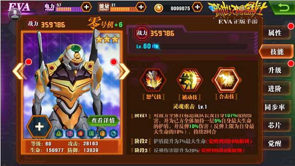 《新世纪福音战士OL》防御之王零号机属性全面解析[多图]图片4