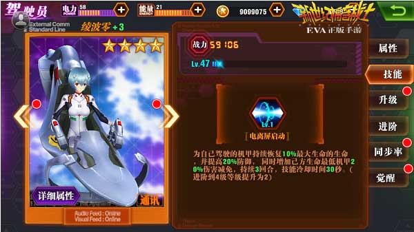 《新世纪福音战士OL》防御之王零号机属性全面解析[多图]图片5
