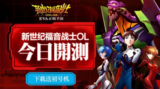 《新世纪福音战士OL》今日开测 黑桃EVA揭秘初号机制造基地[多图]