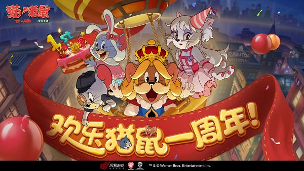 猫和老鼠手游一周年庆派对即将来袭 分享萌新糗事赢好礼[多图]图片1