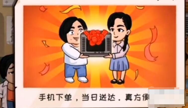 抖个大包袱帮英子买到电视-帮英子买到电视图文攻略