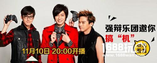 新游手柄携手强辩乐团引燃京东双十一直播[多图]图片1