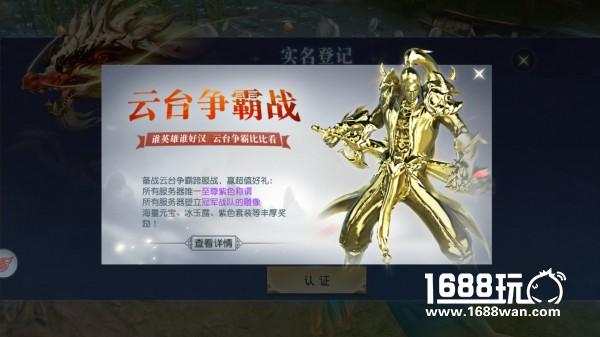 云台之上再约见！《镇魔曲》手游5月跨服巅峰决战邀你入局！[多图]