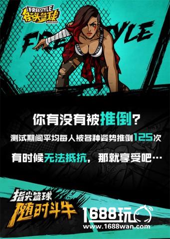 《街头篮球手游季前赛绝密档案》[多图]图片8