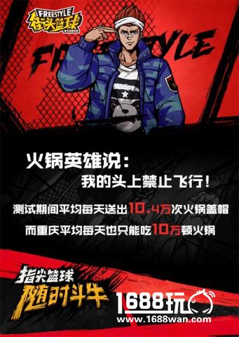 《街头篮球手游季前赛绝密档案》[多图]图片11