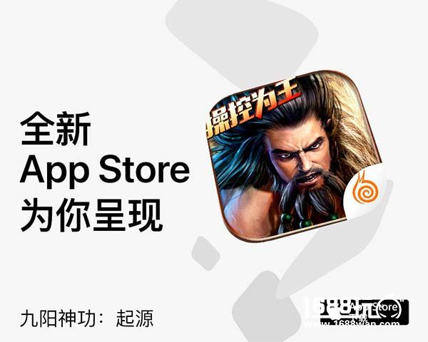 IOS11正式更新 全新App Store助你玩转《九阳神功：起源》[多图]