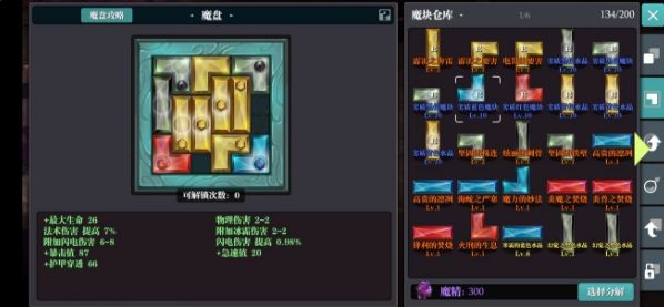 魔渊之刃枪兵法盘怎么选？枪兵法盘选择攻略[多图]