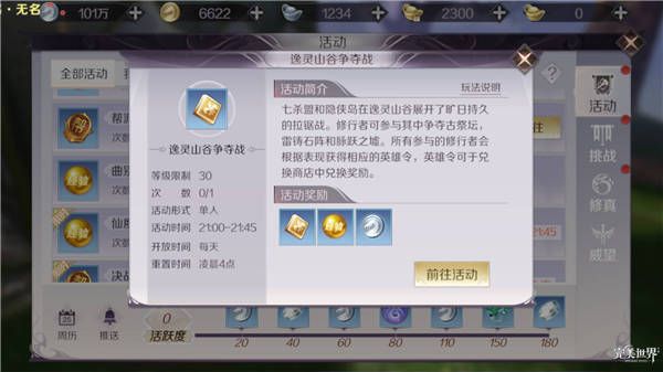 完美世界手游逸灵山谷争夺战怎么玩 逸灵山谷争夺战攻略[多图]