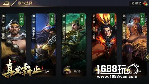 制衡之道 策略为王 《真龙霸业》玩家成长模式全解析[多图]图片4