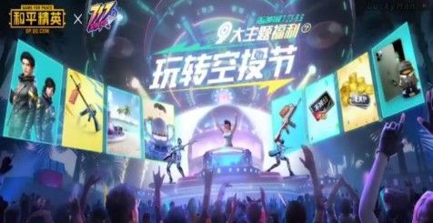 和平精英每日一题7月15日答案 最潮穿搭送限定降落伞活动时间介绍[多图]